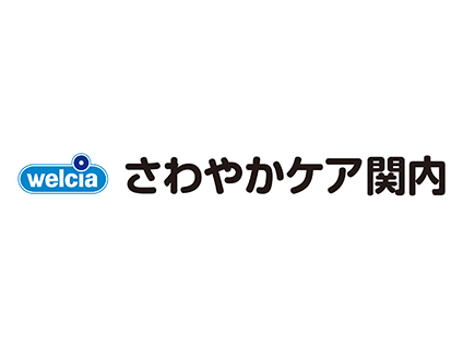 さわやかケア 関内