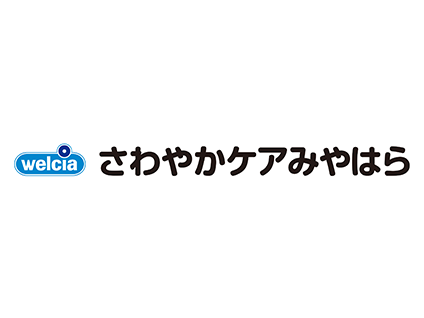 さわやかケア みやはら