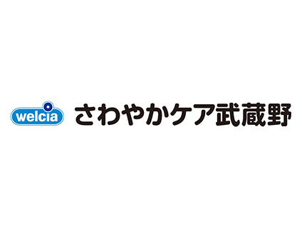 さわやかケア 武蔵野